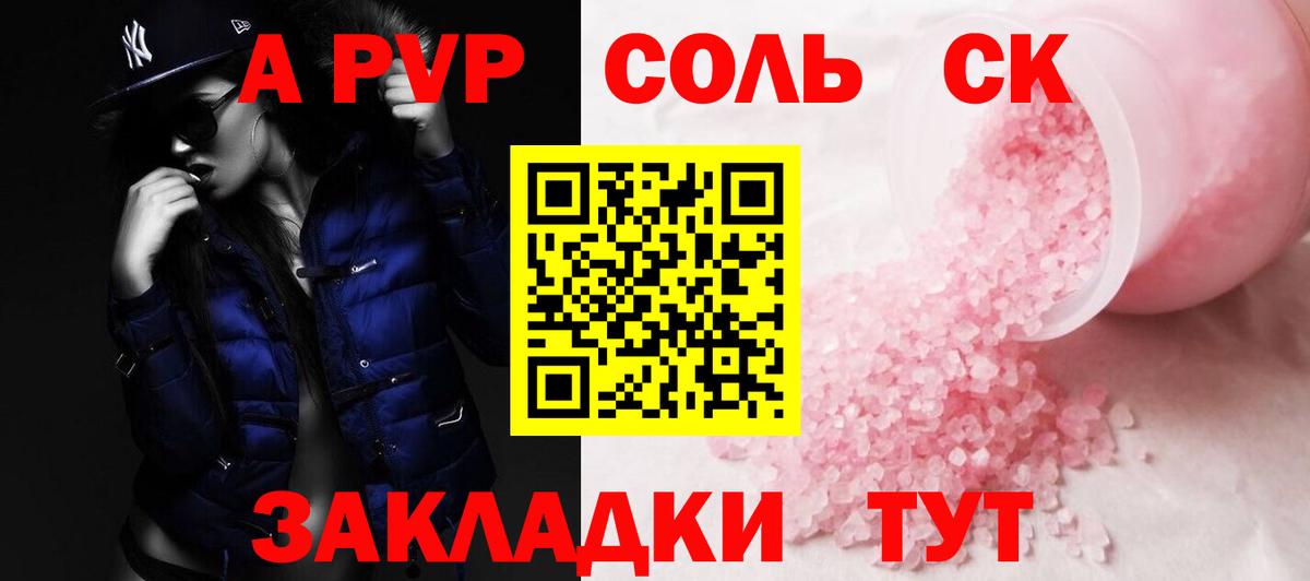 Альфа ПВП Соль Дальнегорск