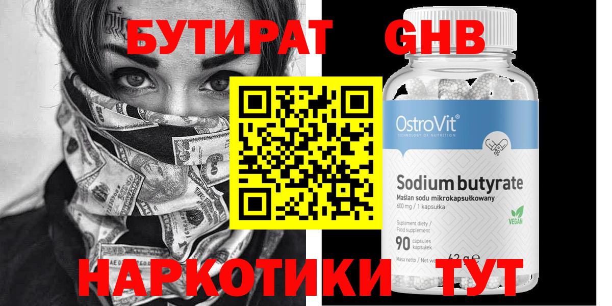 Бутират оксана Дальнегорск