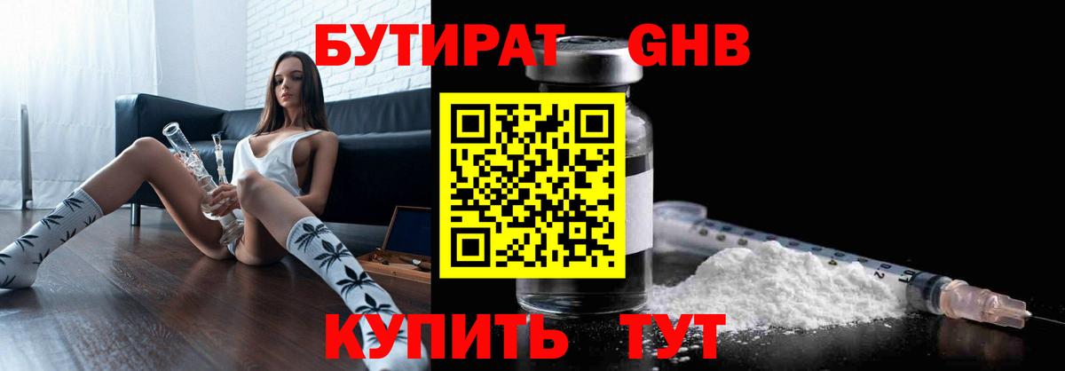 Дальнегорск  Бутират оксибутират  Вход с VPN 
