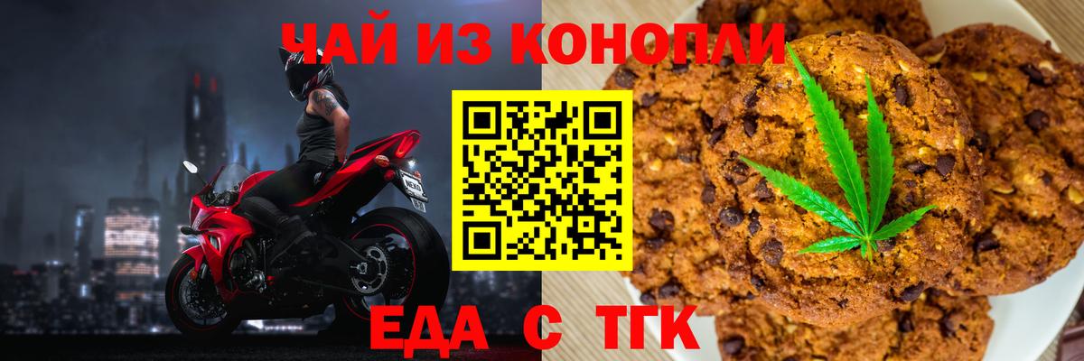 Еда ТГК марихуана Дальнегорск