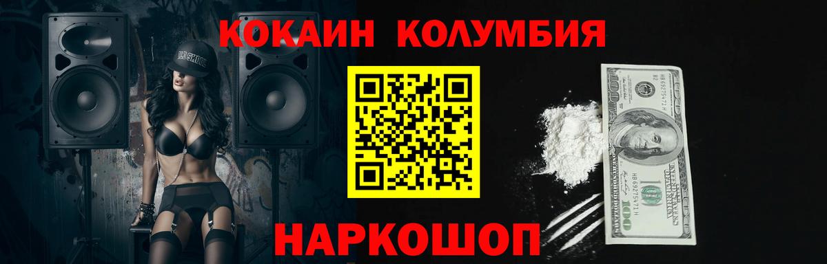 Дальнегорск  COCAIN VHQ  Вход с VPN  Кокаин Боливия 