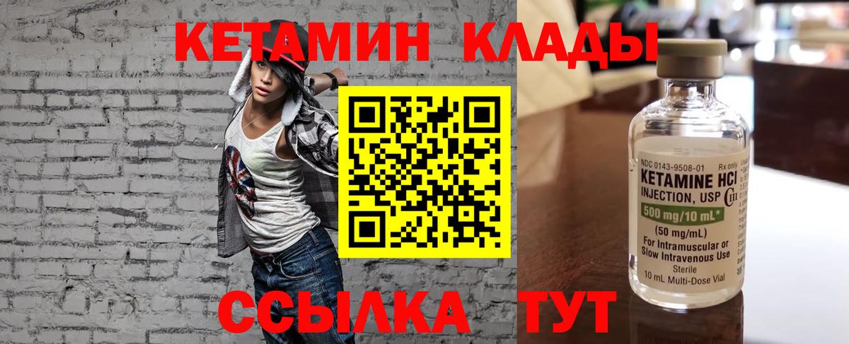 Кетамин VHQ  Кетамин VHQ  Вход с VPN  Дальнегорск 