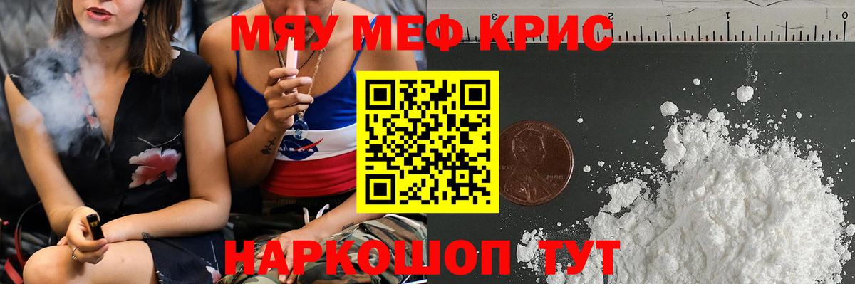 Меф мяу мяу Дальнегорск